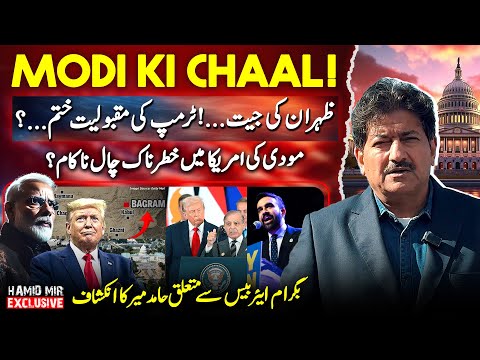 Modi's Big Conspiracy - Bagram Air Base - Hamid Mir's Shocking Revelations - Exclusive Vlog