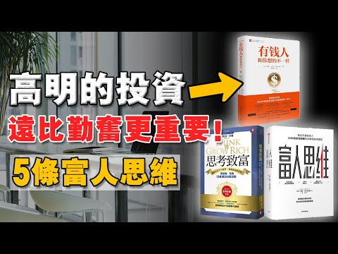 窮人白手起家，牢記這 5 條鐵律！研究顯示：98%底層人跨不上階層，都是因為「財富藍圖」足夠貧窮！