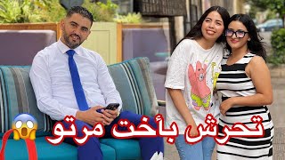 جات تعيش مع خـــتـــها باش تكمل قرايتها ا راجل ختها بغا يـــتـــحـــرش بيها  في النهاية كانت الصدمة
