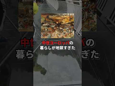 【衝撃】中世ヨーロッパの暮らしが過酷すぎた! #ミステリー #衝撃の事実