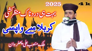 karbala sy wapsi ka safar | malik mansab ali hafizabadi | karbala se wapsi ka waqia |tajdar e madina