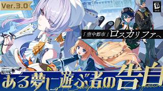 【#ゼンゼロ 】〈シーズン3〉第1章後半「ある夢に遊ぶ者の告白」気持ちのすれ違いと摩擦【#ゼンレスゾーンゼロ /Vtuber /白亜リラ】