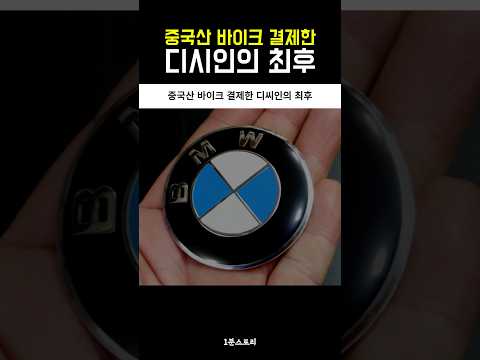 중국산 바이크 결제한 디씨인의 최후