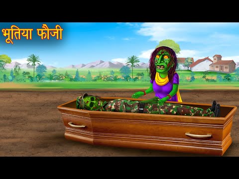 भूतिया फौजी | Ghost Soldier | Horror Stories in Hindi | Hindi Kahaniya | Stories | Chudail Kahaniya