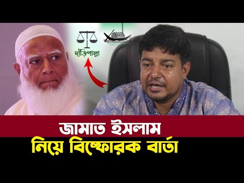 জামাত আওয়ামী লীগের পরীক্ষিত বন্ধু তারেক রহমান