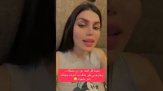 اشتي حديد ترد على الانتقادات اشتي حديد بدون ملابس