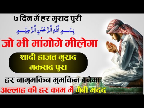 Bismillah Ka Wazifa | 7 Din me har hajat puri hogi | Namumkin ko mumkin banane ka amal