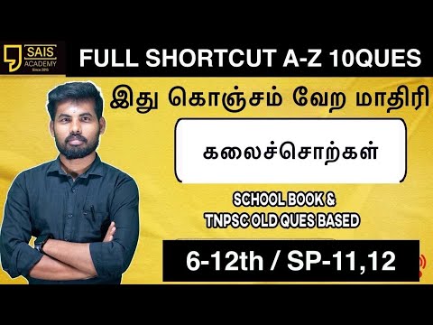 🔥TNPSC G4FINAL REVISION FULL SHORTCUT CONFIRM 10 QUE பாக்காம போயிராதீங்க 🔥🏆இது வேற ஸ்டைல் 😂💥💥💥