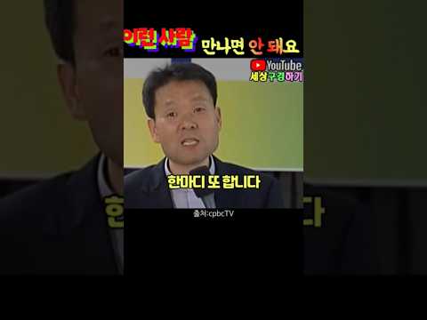 황창연신부님_행복특강 / #이런 사람 만나지 마세요 #니가 무슨 상관이야