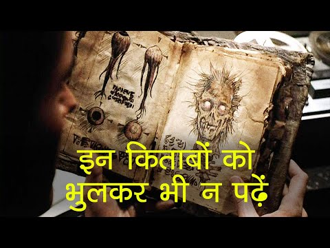 दुनिया की सबसे रहस्यमयी किताबें | World Most Mysterious Books