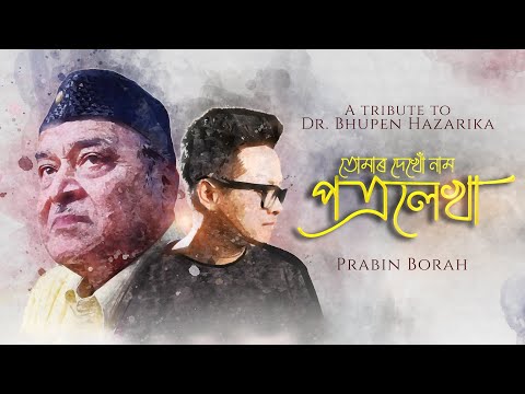 Tumar Dekhu Naam Patralekha l A Tribute to Dr. Bhupen Hazarika l Prabin Borah