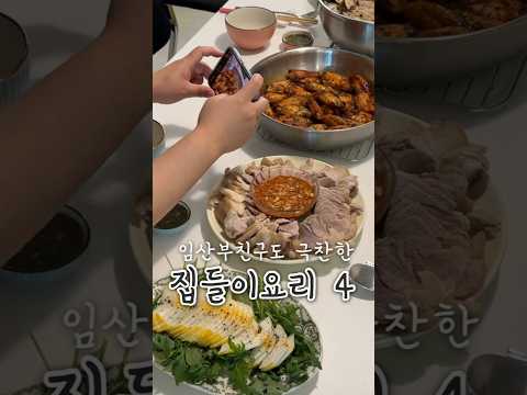 ⭐️150만뷰⭐️센스 터지는 집들이요리 4