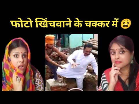 मध्यप्रदेश में नेता जी फोटो खिंचवाते हुए गड्ढे में गिर गए।।