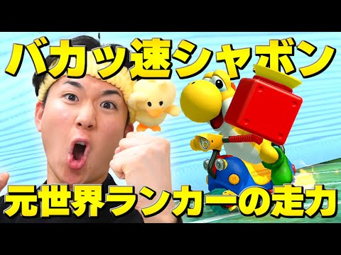 【マリカー実況】元世界ランカーのシャボンロードの走りがヤバすぎたｗｗｗｗｗ【マリオカート8DX】