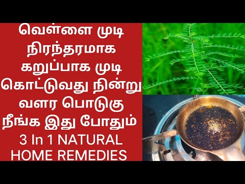 வெள்ளை முடி நிரந்தரமாக கறுப்பாக முடி கொட்டுவது நின்று வளர பொடுகு நீங்க இதுபோதும்‌ #tips #naturalhair