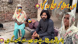 Hamaray is Bhai Ko Falij Ho Gaya😭| Do Din Say Khana Ni Khaya🙏