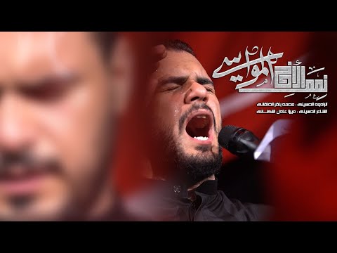 نعم الاخ المواسي | محمد باقر الخاقاني | حسينية غريب طوس عليه السلام