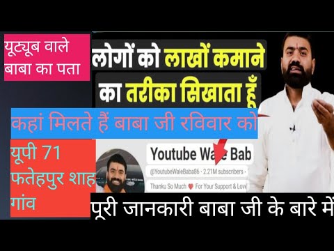Kaise Mile YouTube Wale Baba Ji Se।Kha Pur Melte Hai YouTube Wale Baba Ji ।।Sha Villag।