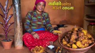 आजको खाजा मकैको पकौडा, तपाई जिन्दगीभर बिर्सनुहुन्न यसरी बनाएर खानुहोस् || Kanchhikitchen