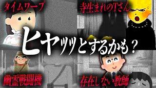 【2ch怖いスレ】ヒヤッとする怖い話 10選