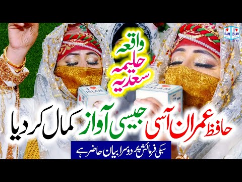 Halima Sadia ka Waqia | Hajan Rizwana Batool | Islamic Speech | Naat Sharif | i Love islam