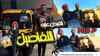 لحظة القبض علي المتـــ.حرش بالسائحة الاجنبية جيزيل بسبب ٥٠ جنيه |  واول رد فعل منها