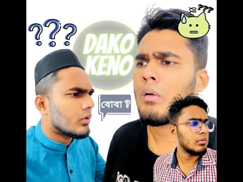 বোবা কি কতা কইতারে? -DAKO KENO