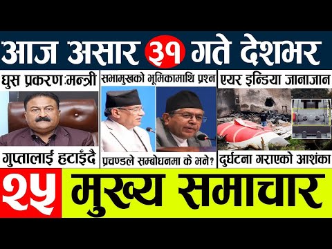 News🔴today nepali news aaj ka mukhya samachar taja