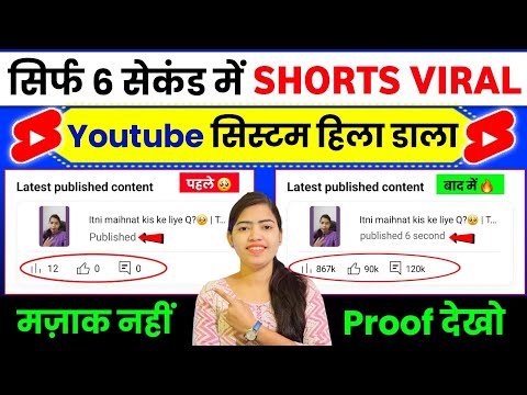 🤫सिर्फ 6 सेकंड में Shorts Viral ✅ New trick 2025 ( 500% working ) Short Viral 🔥 | Shorts Viral trick