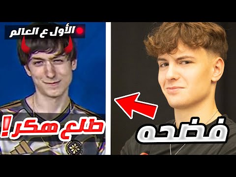 أكبر مهايطي بتاريخ فورتنايت طلع ساطي 🤯!! ( جلد بوقا وكليكس وهايط عليهم ) 🤣💔