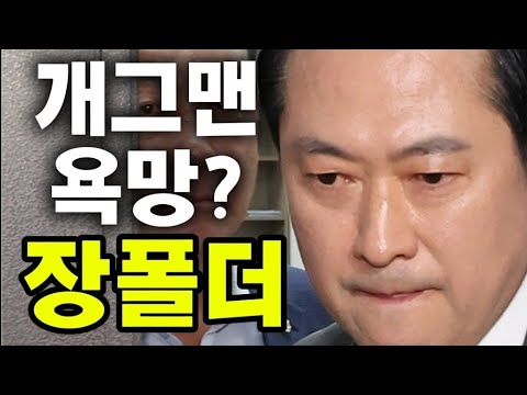 개그맨 욕심 장폴더 장동혁?