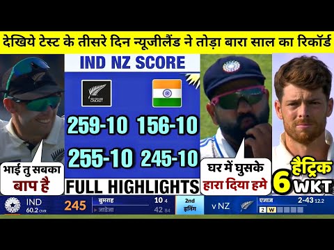 HIGHLIGHTS : IND vs NZ 2nd Test Day 3 Match HIGHLIGHTS | New Zealand won by 113 runs