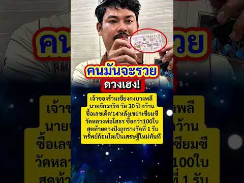 ดวงเฮง #ข่าววันนี้ล่าสุด #ข่าวเด่น #ลอตเตอร์รี่ #สลากกินแบ่งรัฐบาล #โชคลาภ