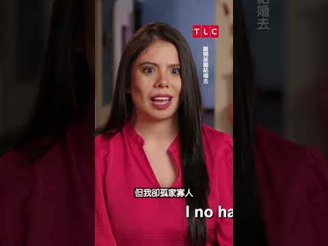 原來我是女同性戀！｜離開美國結婚去｜TLC 旅遊生活頻道