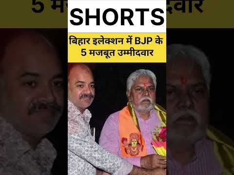 #biharelection2025 #bjp #pawankumar #premkumar #arunadevibiswas #modi #biharpolitics #owaisi #sorts