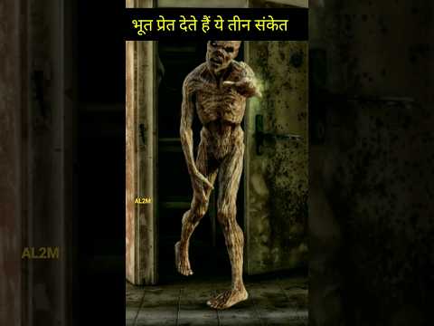 रात 12बजे भूत प्रेत खुद देते ये संकेत😱 #shorts #dailyfacts