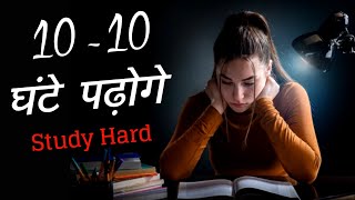 Study Hard Motivational Video | UPSC Motivation Video |