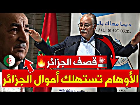 🚨بنعبد الله يقصف الجزائر : 🔥حكام الجزائر يعيشون في عالم من الأوهام!