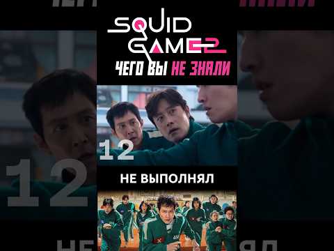 Интересные Факты Игра В Кальмара 2