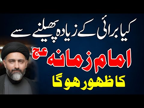 Imam E Zamana as Ka Zahoor Kub Ho Ga? || Allama Syed Nusrat Abbas Bukhari