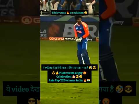 😎🤟tilak verma angry#celebration#asiacupt20#winning#cricket#fireonpakistan#shortfeed