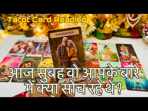 AAJ SUBAH WO KYA SOCH RAHE THE - HIS TRUE DEEP FEELINGS- TAROT CARD READING TODAY