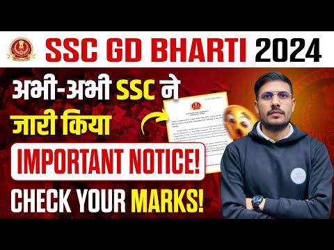 SSC GD को लेकर SSC ने जारी किया Important Notice! SSC GD Final Marks 2024