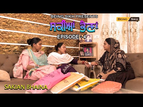 ਸਕੀਆਂ ਭੈਣਾਂ - 4 | Sakian Bhaina - 4 | Punjabi Web Series | Being sikh