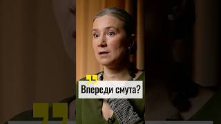 Шульман: чем дольше правление, тем радикальнее смута
