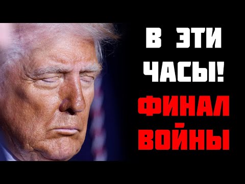 Наконец-то! Трамп схватил Путина за рога