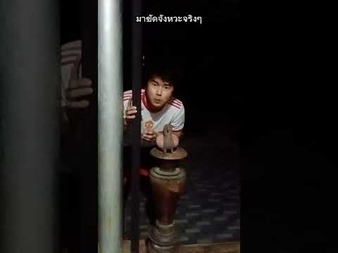 มาขัดจังหวะทำไม #funny