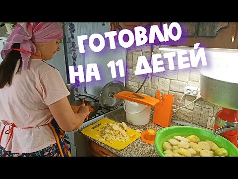Сколько СЪЕДАЕТ МНОГОДЕТНАЯ СЕМЬЯ?! 5 кг КАРТОФЕЛЯ ЗА РАЗ, 30 Л МОЛОКА В СУТКИ.