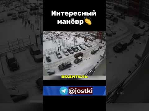 Так паркуются только профессионалы… #автохам