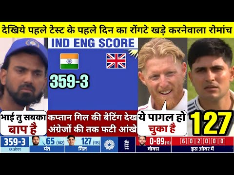 HIGHLIGHTS : IND vs ENG 1st Test Day 1 Match HIGHLIGHTS | FULL HIGHLIGHTS